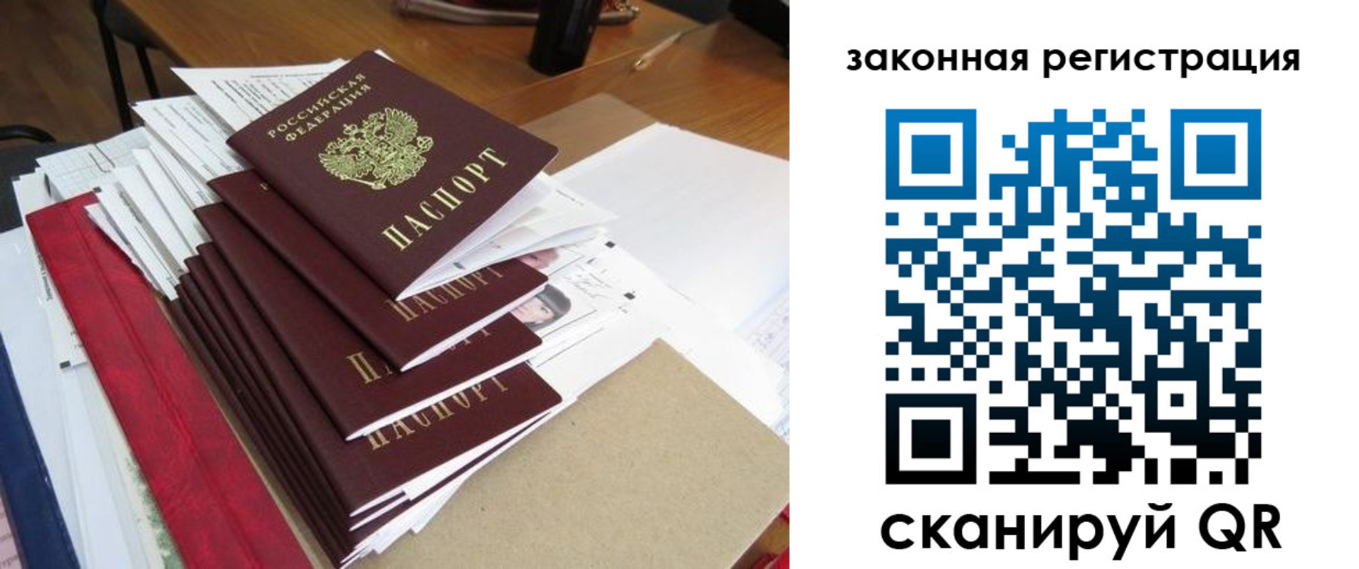 прописка для работы в Буинске
